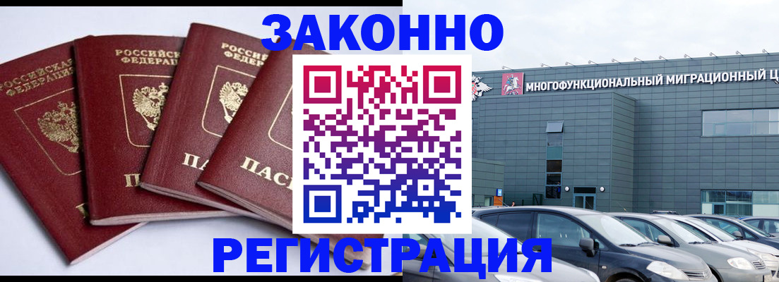 прописка для работы в Миллерово